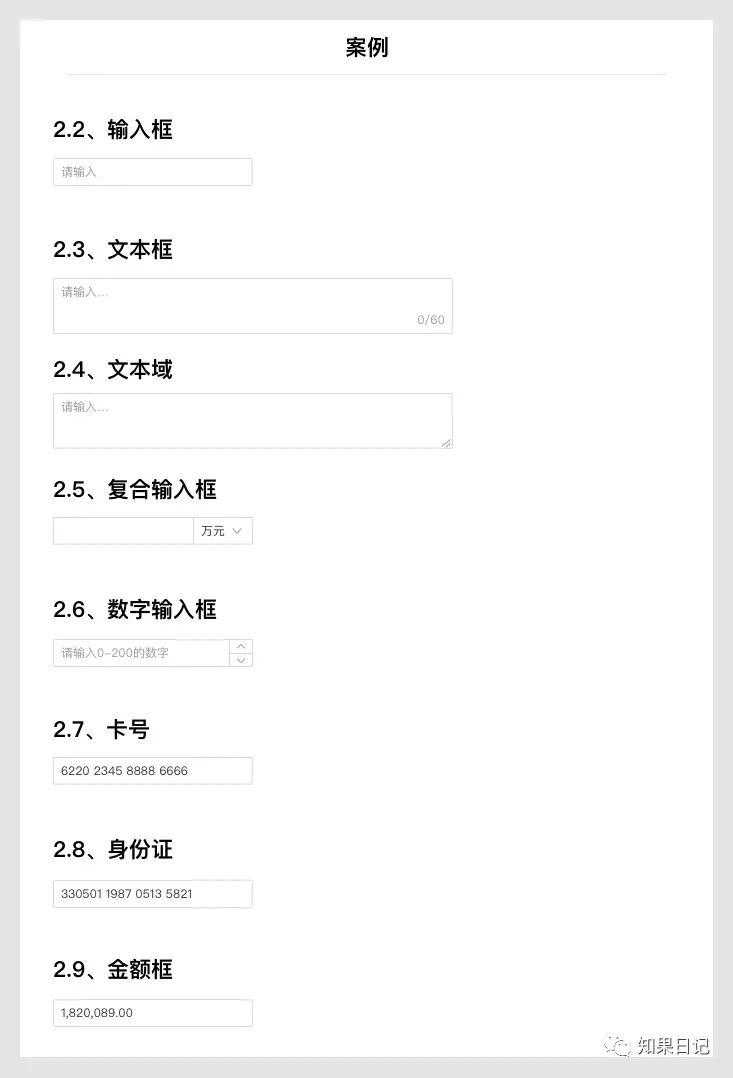 B端通用组件使用法则（一）-基础、表单