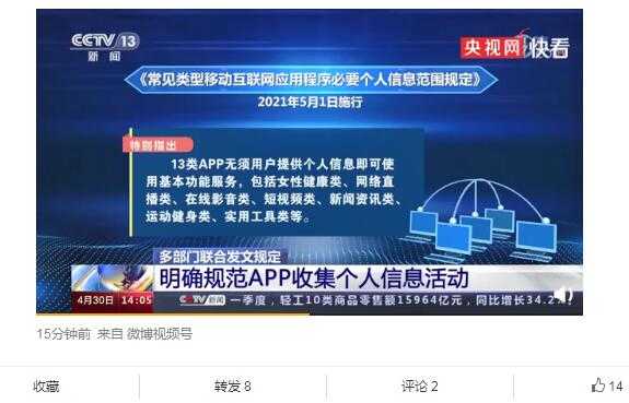 13类APP无须提供个人信息即可使用QQ截图20210430170447.jpg