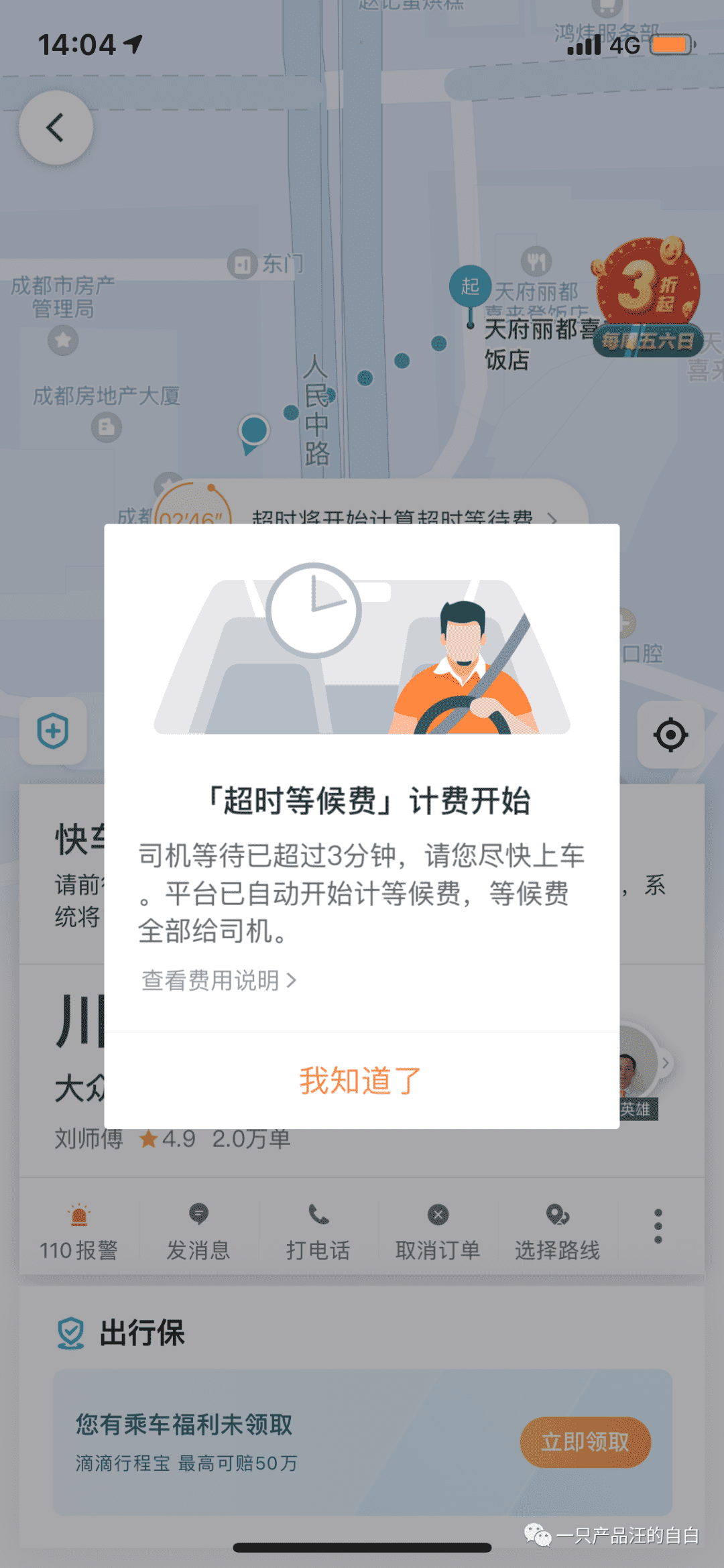 超级产品经理