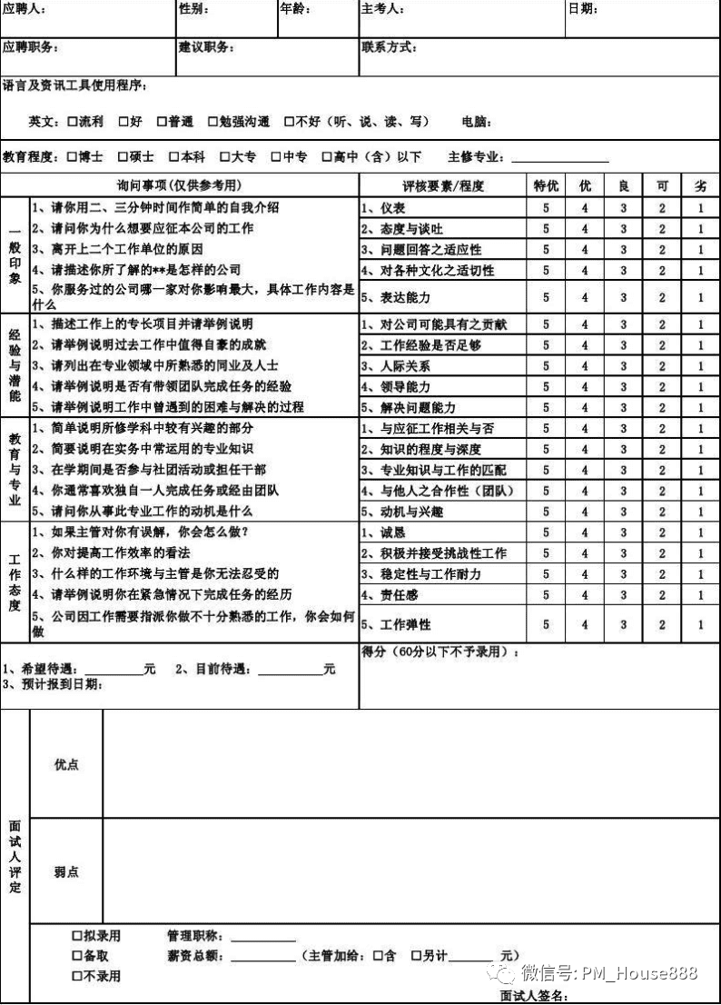 超级产品经理