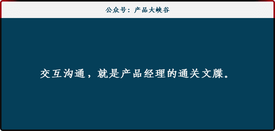 超级产品经理