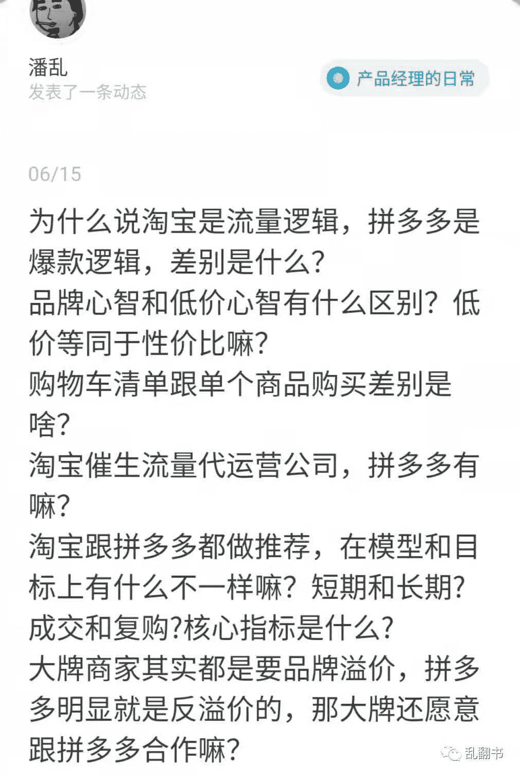 超级产品经理