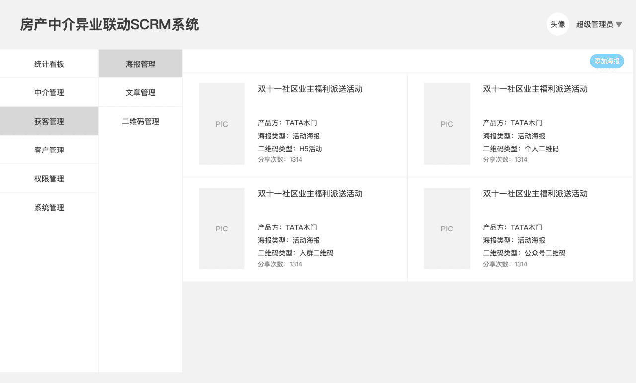 超级产品经理