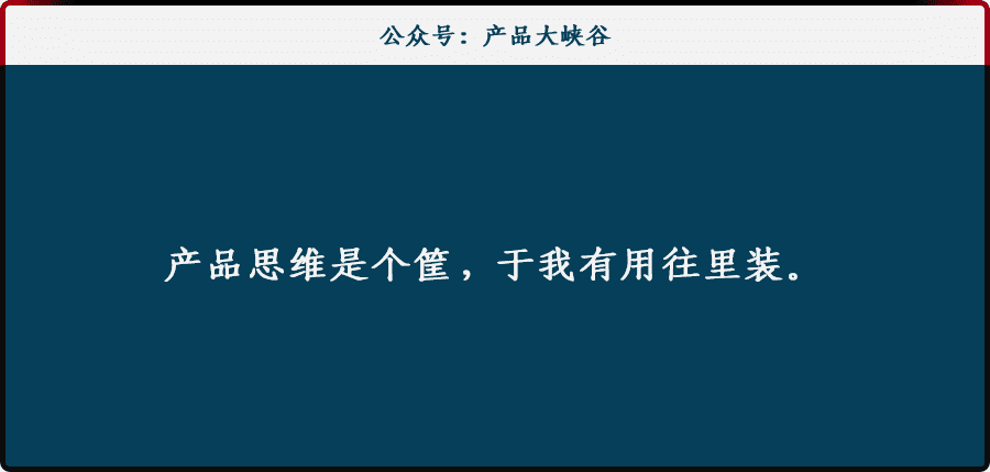 超级产品经理