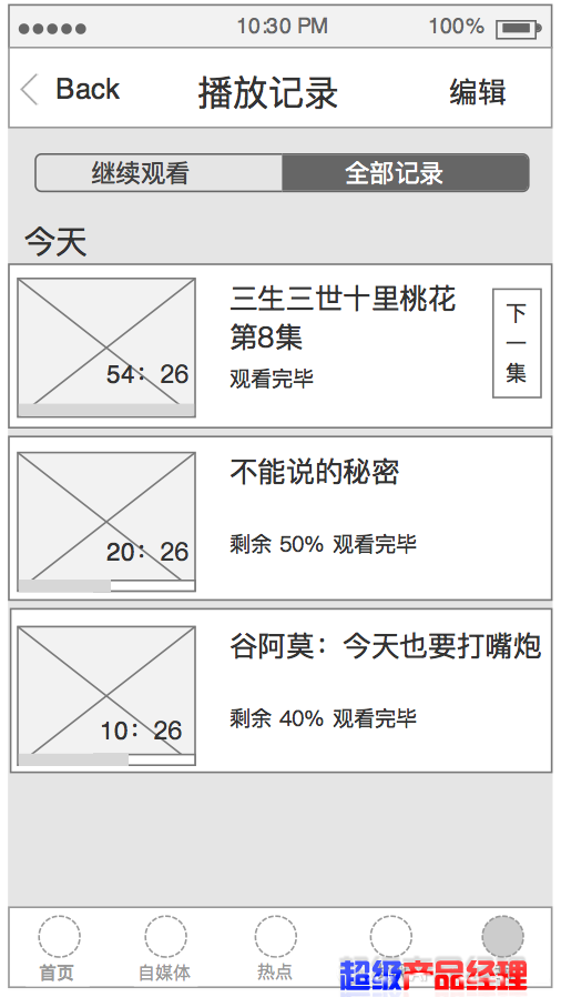 如何设计视频类APP 【播放历史功能】 - 以迭代搜狐视频为例