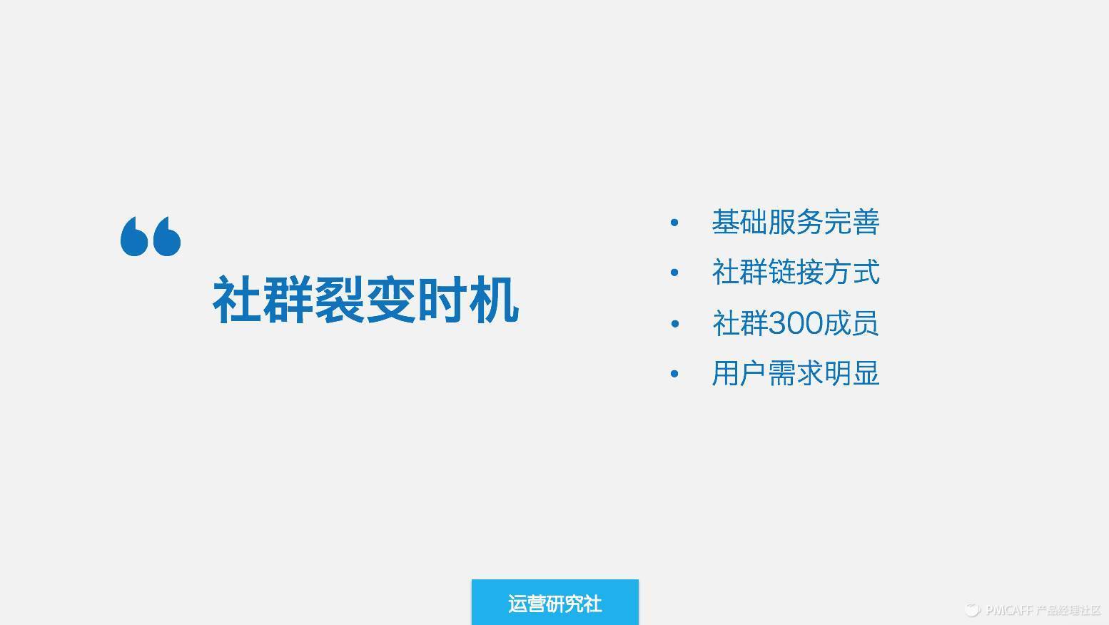 用365天15万人民币，换来的10条社群运营经验！