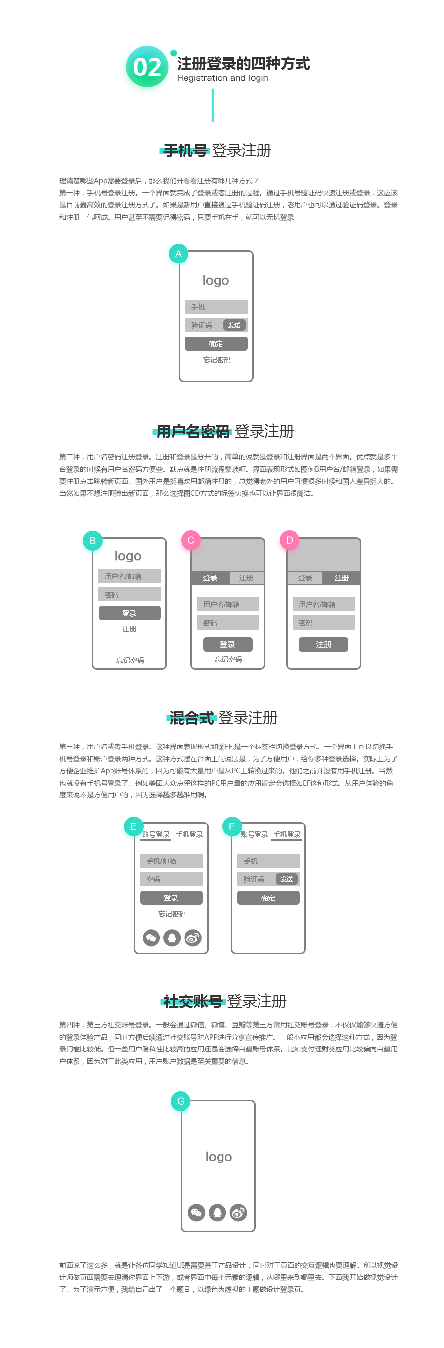 登录注册设计