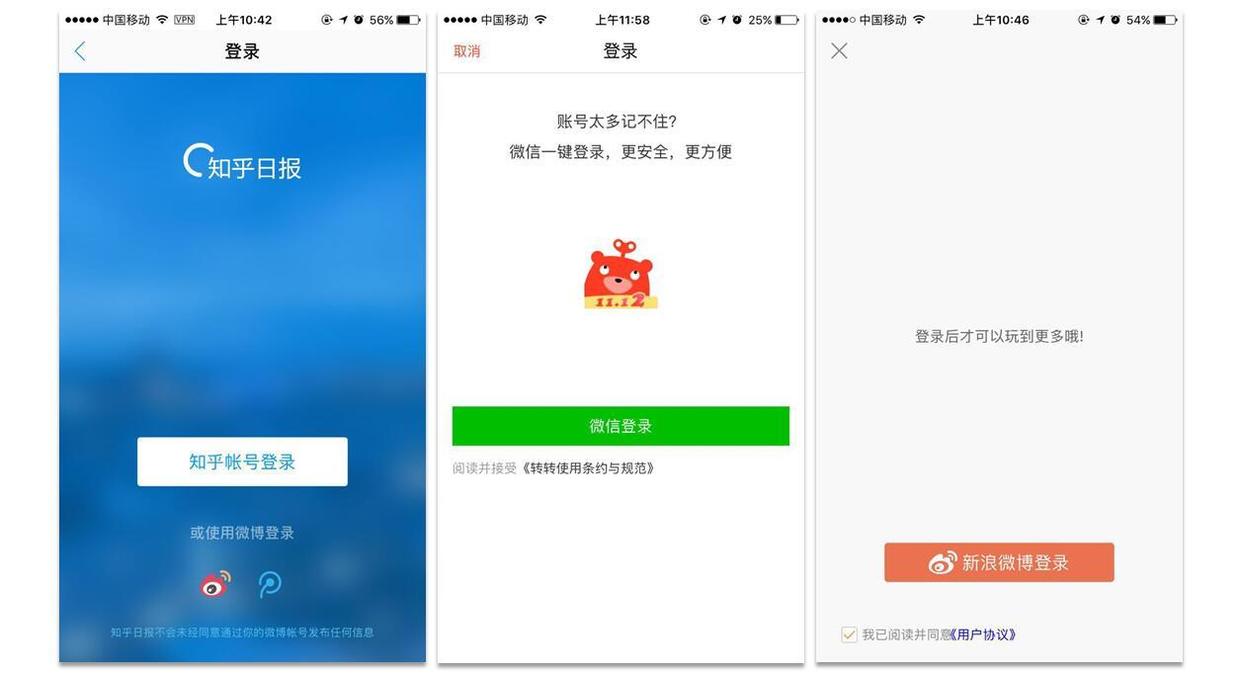 APP「登录注册模块」详解