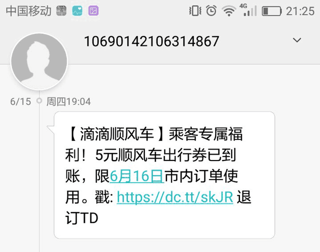 把握用户的4个心理，做好短信营销