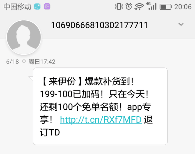 把握用户的4个心理，做好短信营销