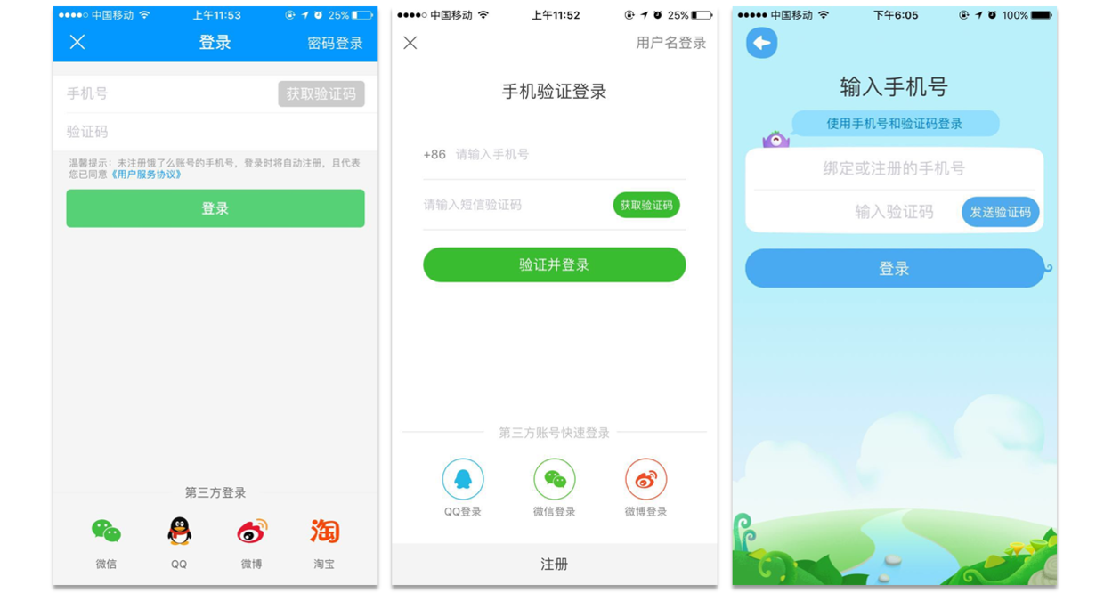 APP「登录注册模块」详解