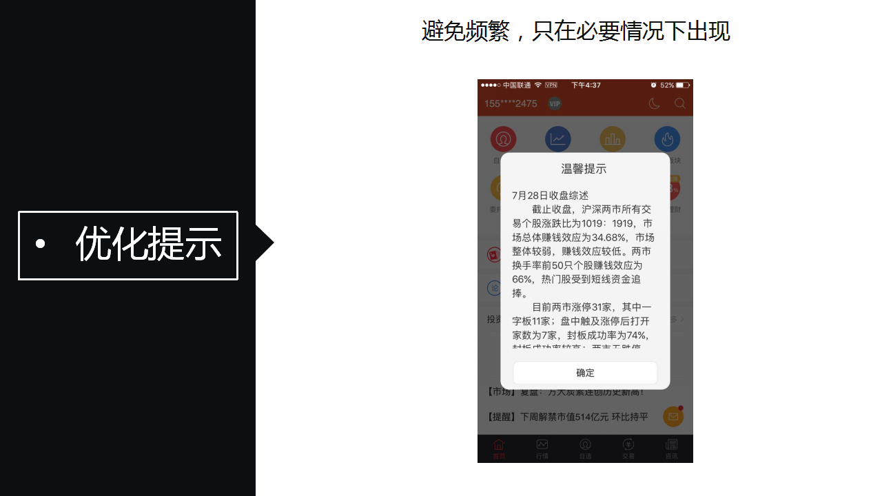 反馈提示形式总结与设计要点浅析