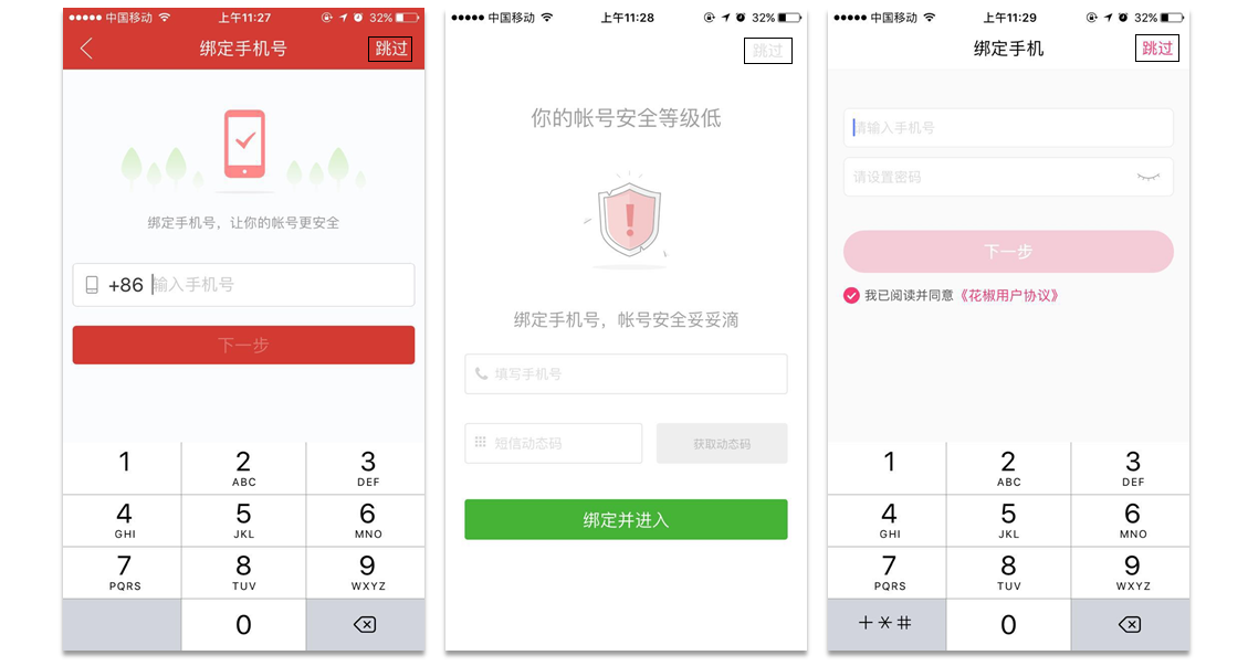 APP「登录注册模块」详解