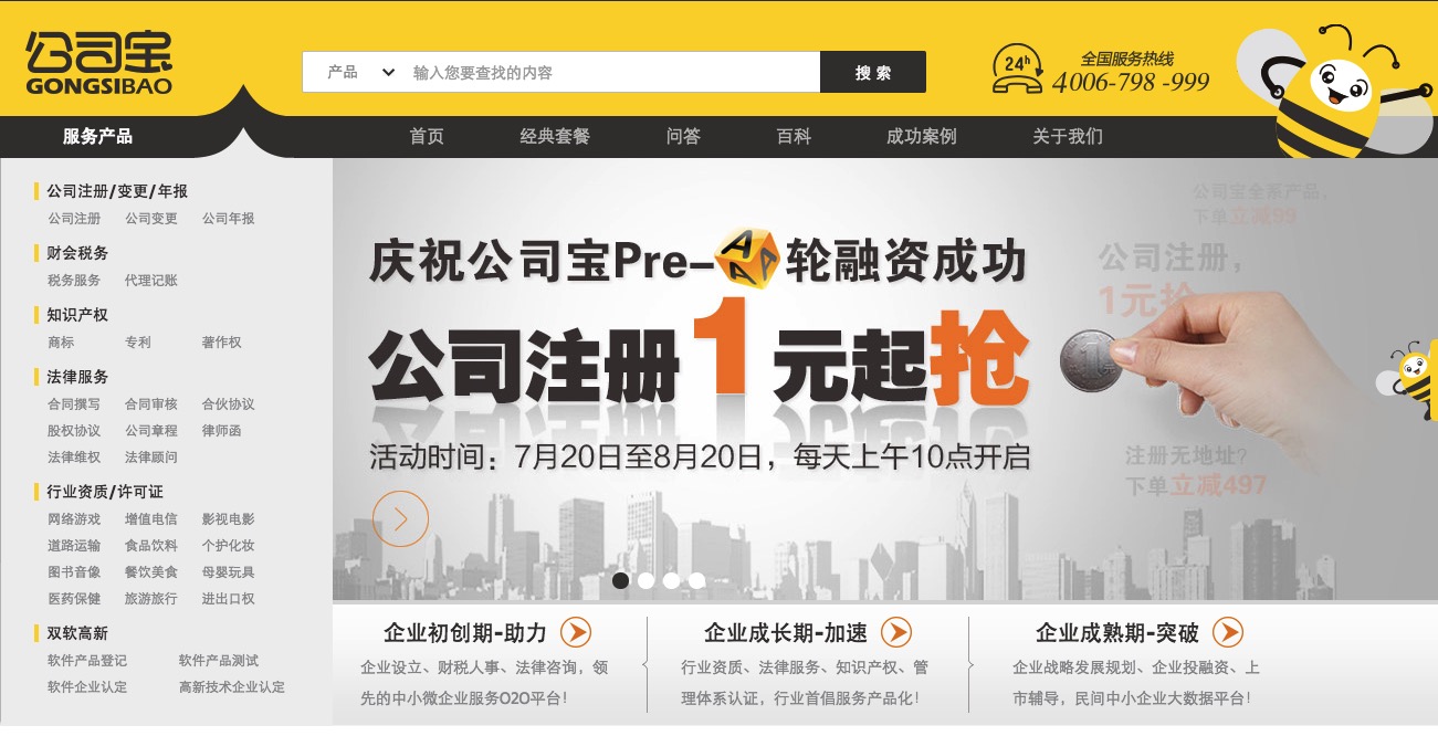 从公司注册切入的“公司宝”，凭什么可以抢夺企业级市场的一杯羹？