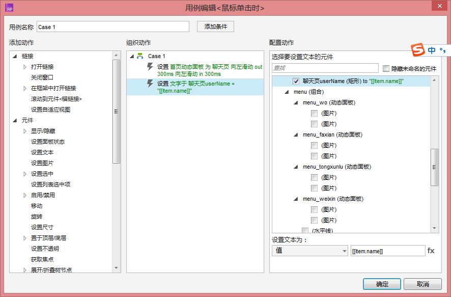 Axure教程：微信聊天列表原型制作（三）