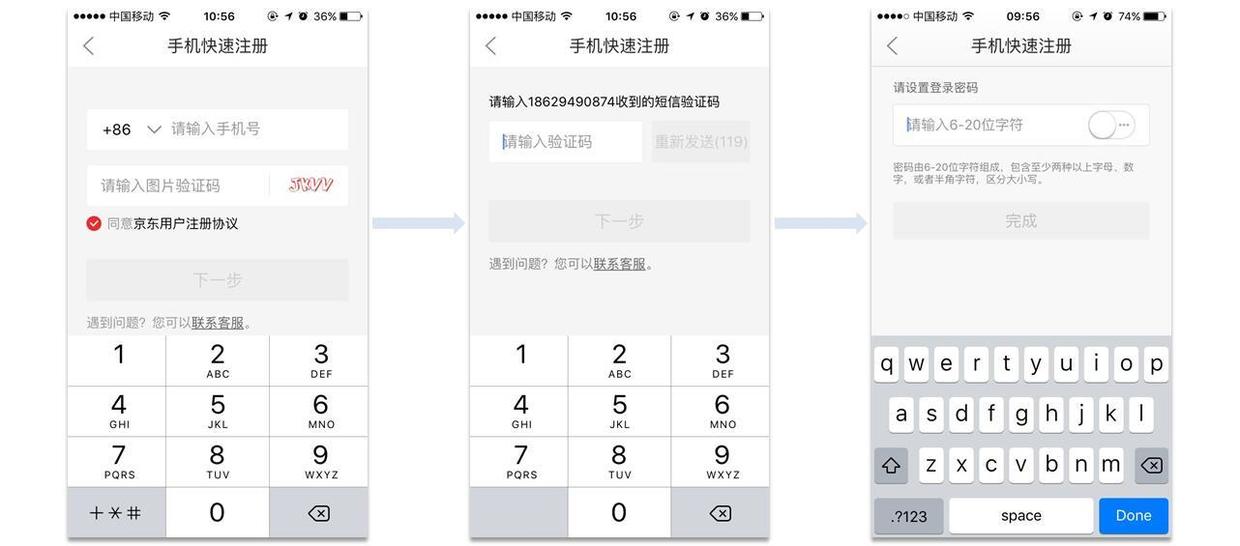 APP「登录注册模块」详解