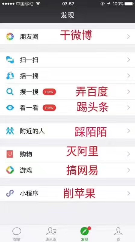 不酷的微信，焦虑的腾讯：微信接下来还能走多远