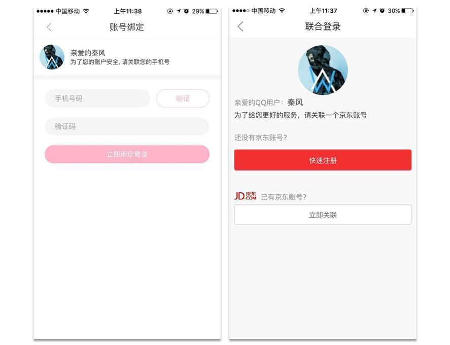 APP「登录注册模块」详解