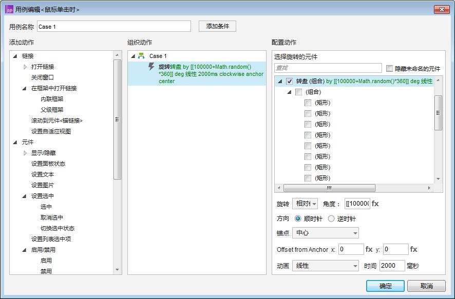 Axure教程：原型设计之转盘抽奖