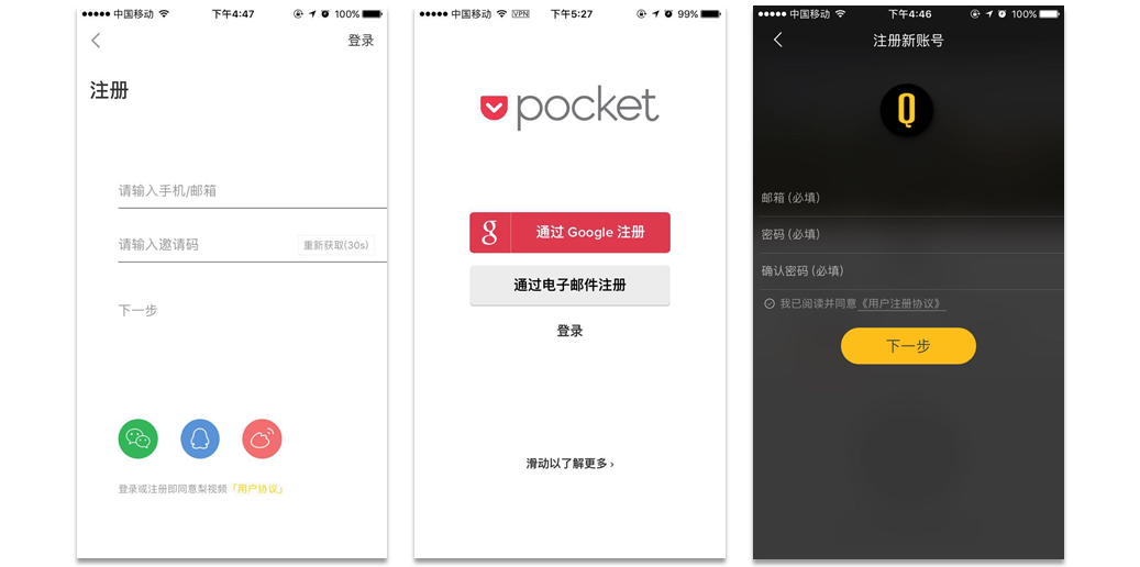 APP「登录注册模块」详解