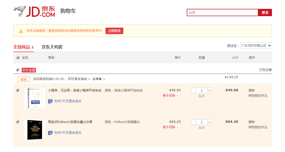 如何提升电商产品的注册和登录转化率？