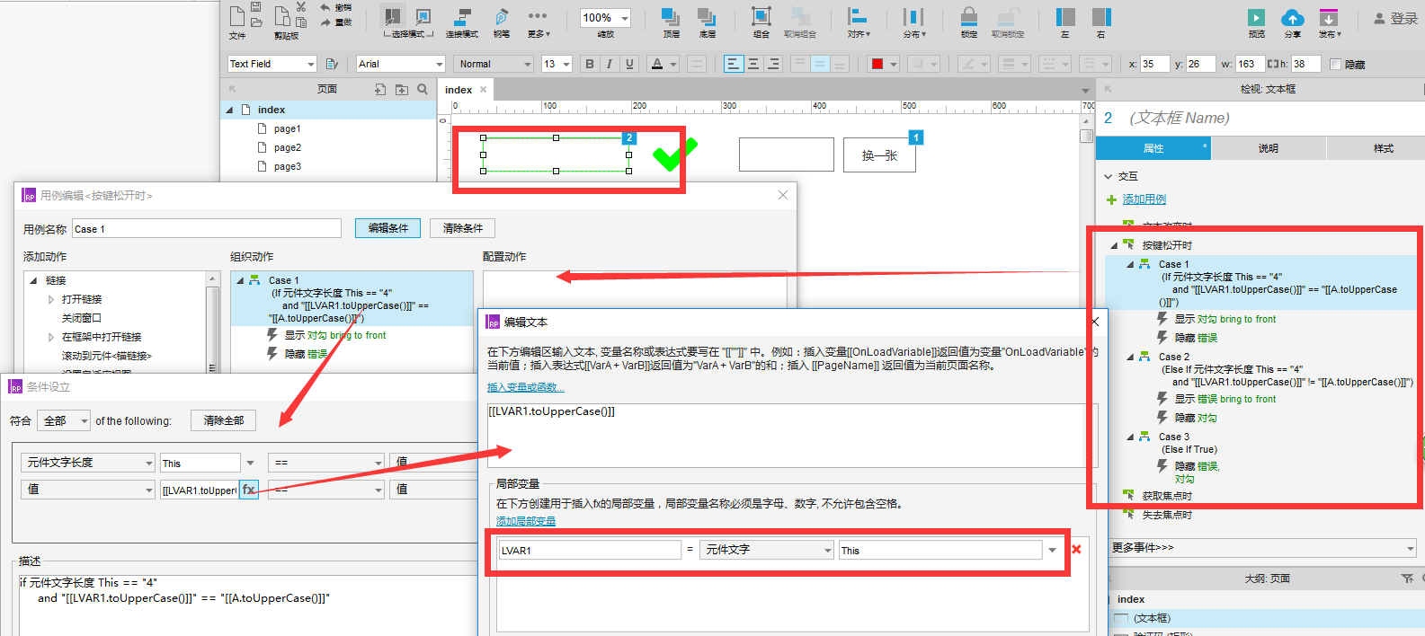 Axure教程：如何制作一个不区分大小写的验证码原型？