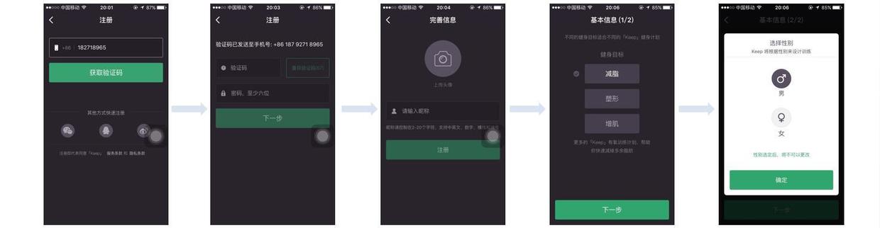 APP「登录注册模块」详解